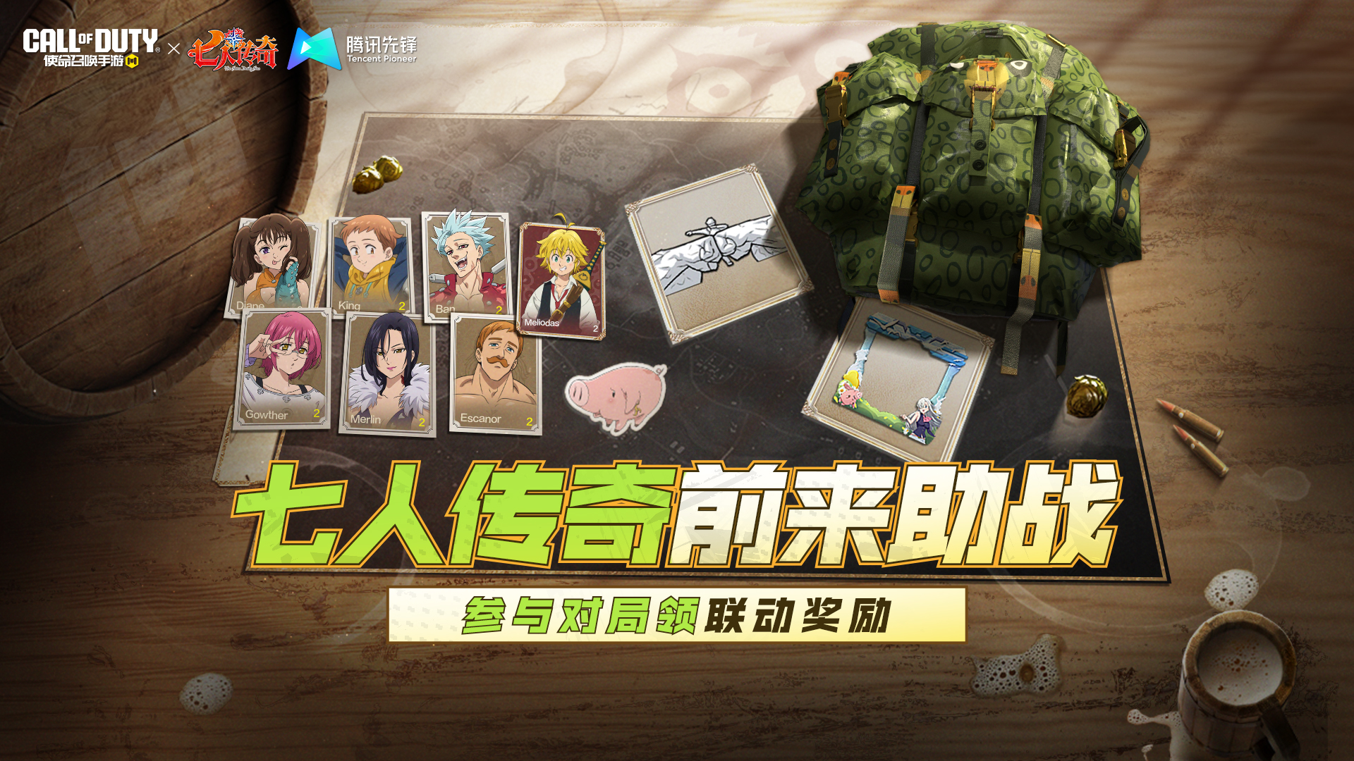 腾讯先锋云游戏