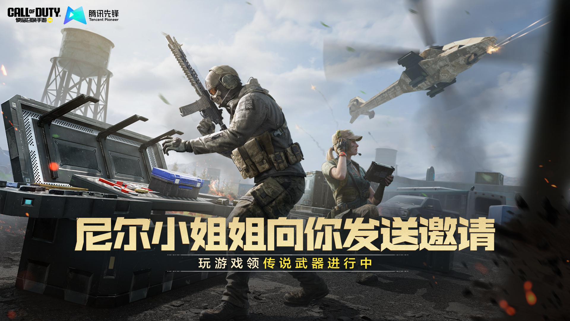 腾讯先锋云游戏